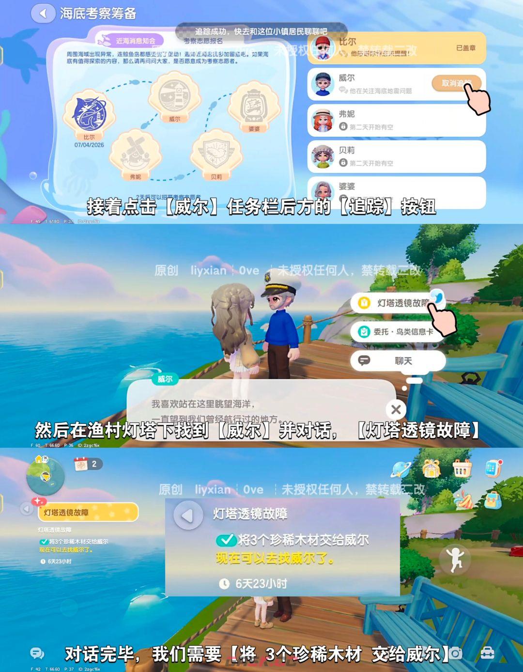 心动小镇手游寻鲸季筹备期第一天任务指南-第9张-手游攻略-GASK