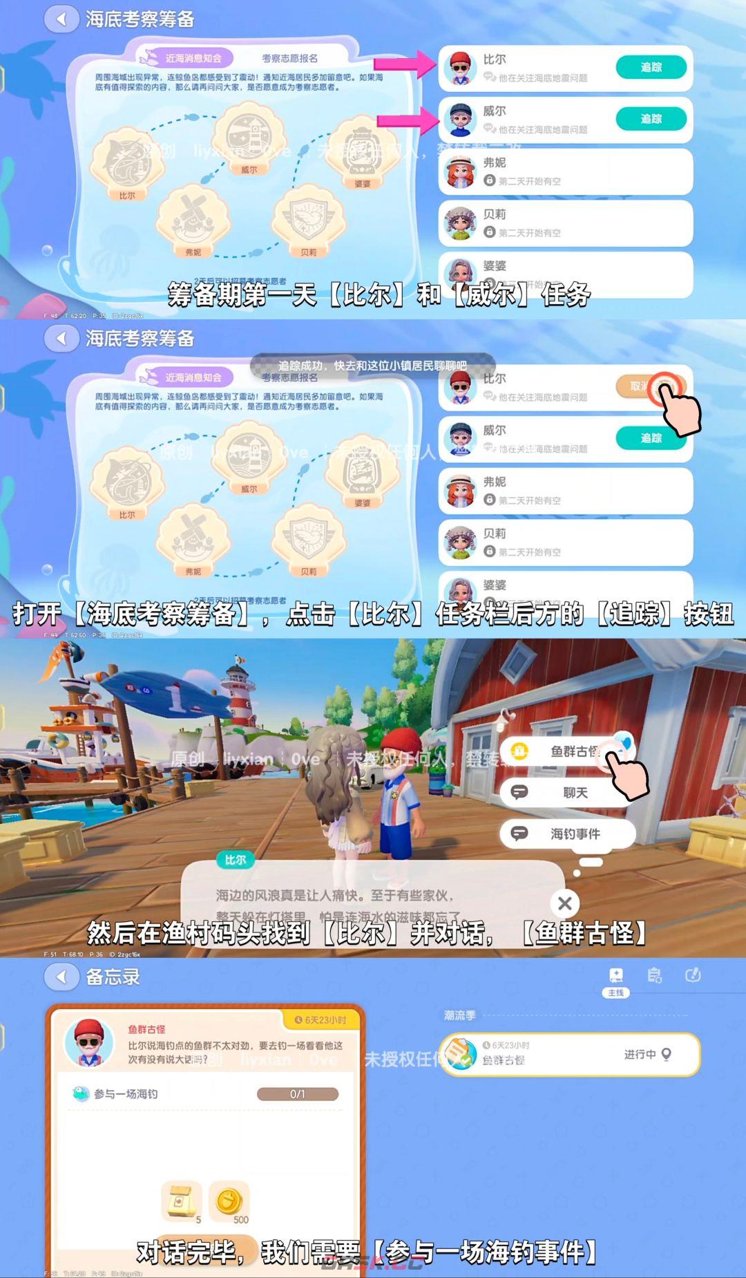 心动小镇手游寻鲸季筹备期第一天任务指南-第7张-手游攻略-GASK