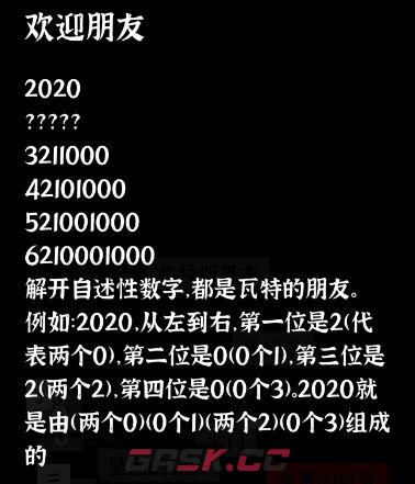 文字密室逃脱：奇幻之旅图文攻略-第32张-手游攻略-GASK