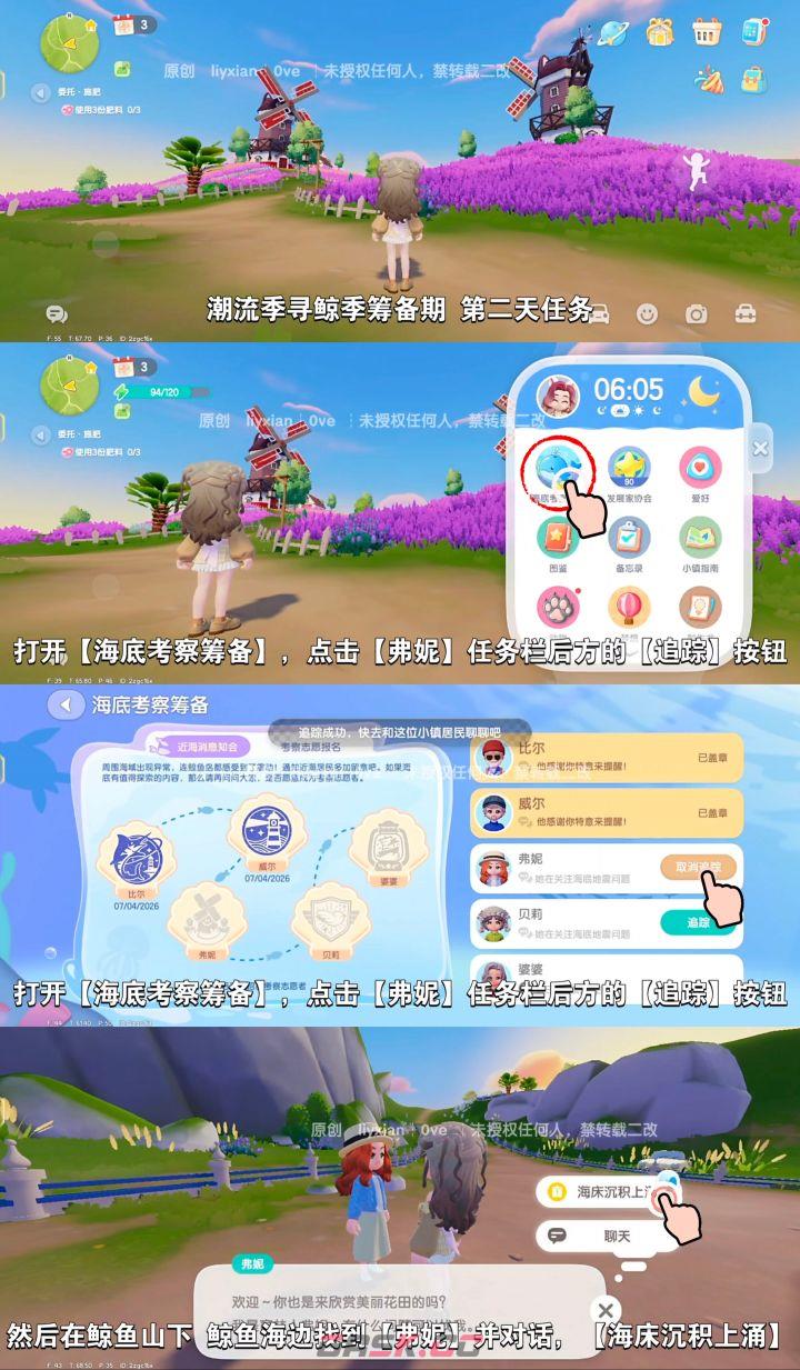 心动小镇手游寻鲸季筹备期第二天任务指南-第2张-手游攻略-GASK