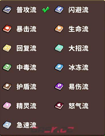 《选技大乱斗》选技玩法解析-第3张-手游攻略-GASK