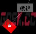 文字密室逃脱：奇幻之旅图文攻略-第18张-手游攻略-GASK