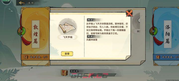 造梦西游之黎尤浩劫篇风物志大全-第4张-手游攻略-GASK