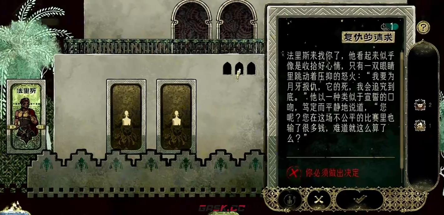 《苏丹的游戏》法里斯收服攻略-第4张-手游攻略-GASK
