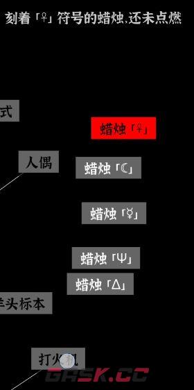 文字密室逃脱：恶魔仪式DLC 图文攻略-第11张-手游攻略-GASK