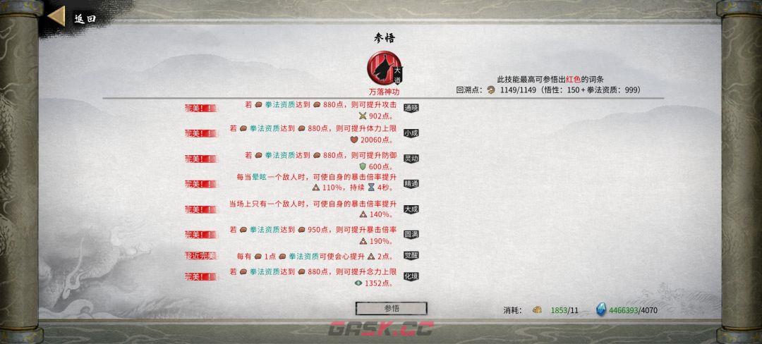 鬼谷八荒土拳流派配置玩法-第6张-手游攻略-GASK