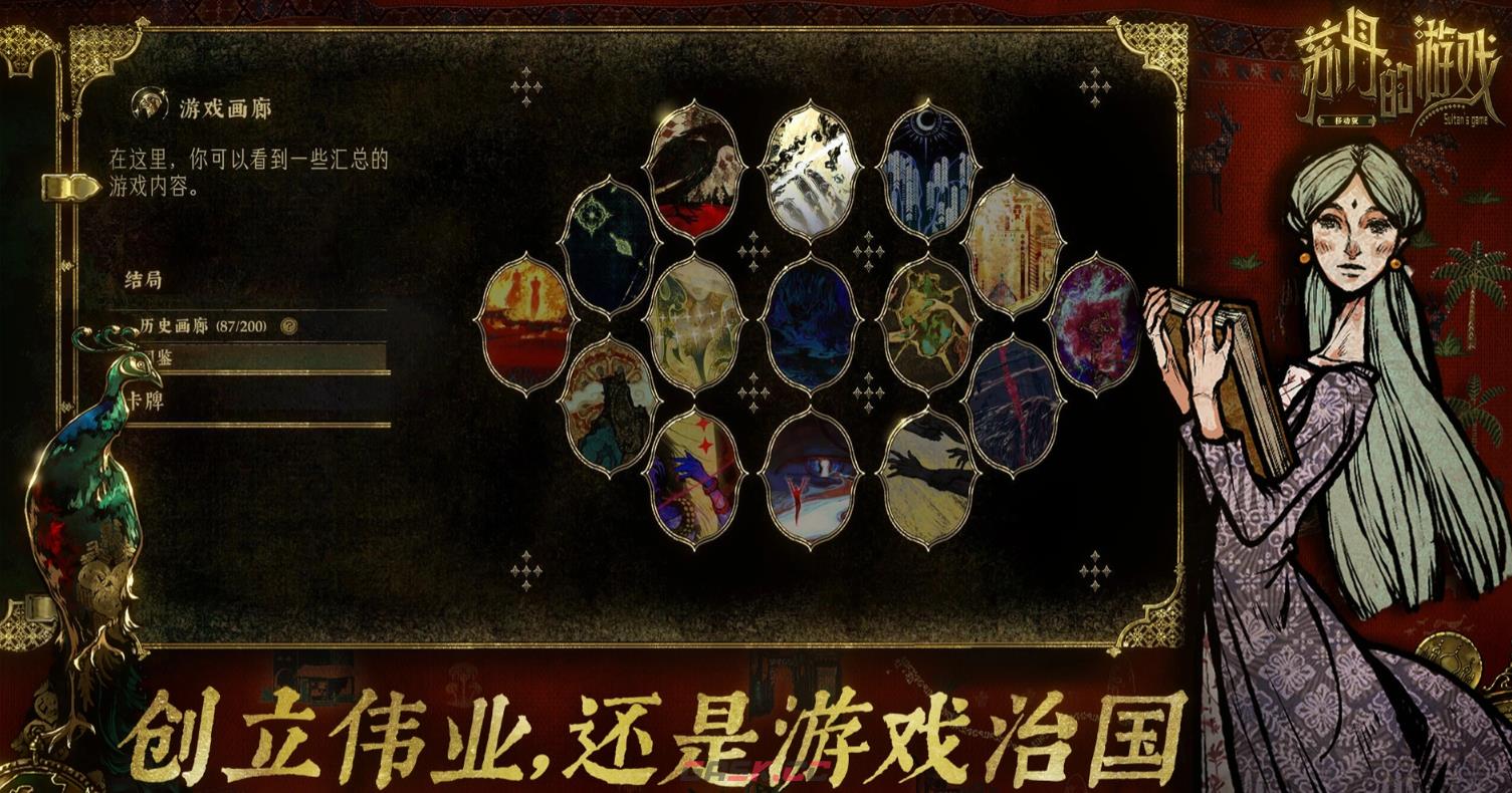 《苏丹的游戏》奈布哈尼角色介绍-第2张-手游攻略-GASK