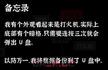 文字密室逃脱关卡模式6攻略-第22张-手游攻略-GASK