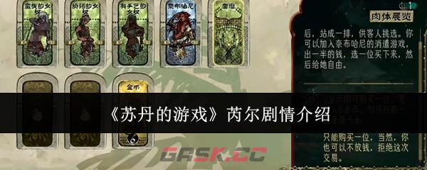 《苏丹的游戏》芮尔剧情介绍