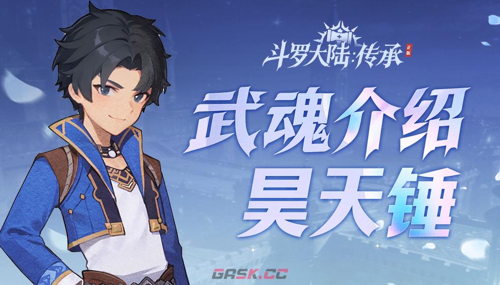 《斗罗大陆：传承》神祗信物获取攻略-第5张-手游攻略-GASK