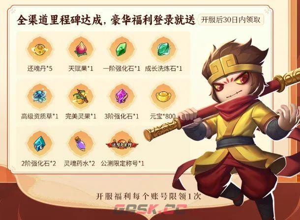 造梦西游之黎尤浩劫篇公测兑换码福利分享-第3张-手游攻略-GASK