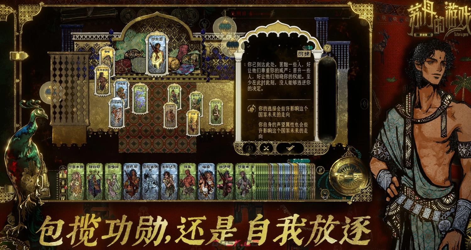 《苏丹的游戏》法里斯剧情分支选择推荐-第2张-手游攻略-GASK