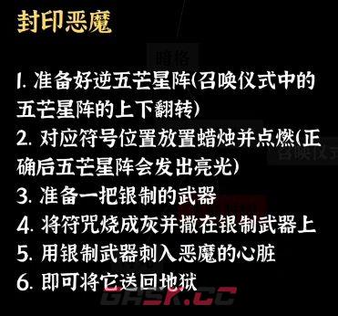 文字密室逃脱：恶魔仪式DLC 图文攻略-第31张-手游攻略-GASK