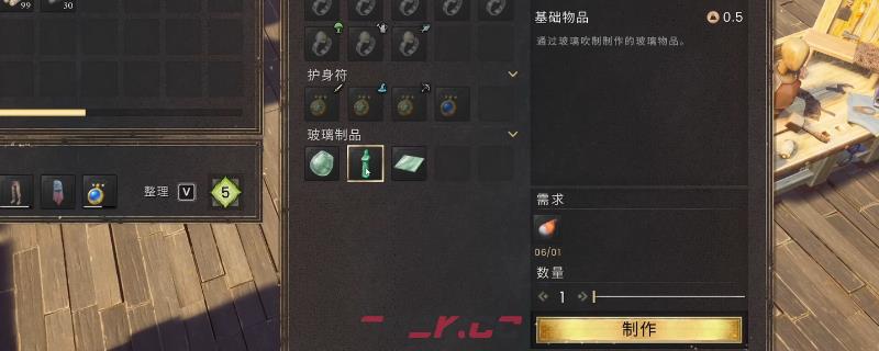 《符文世界：龙之荒野》玻璃材料制作方法介绍-第1张-单机攻略-GASK