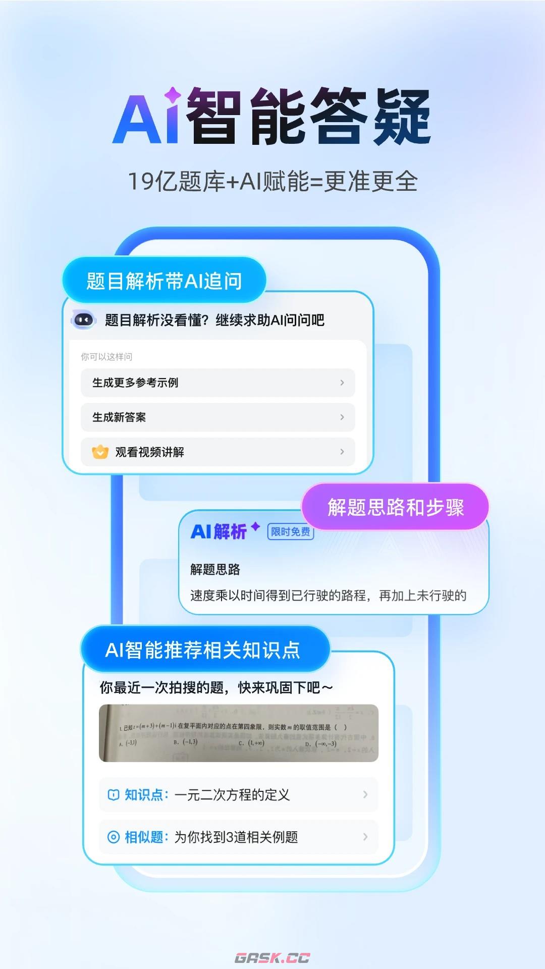 网页版作业帮入口-第2张-手游攻略-GASK