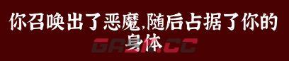 文字密室逃脱：恶魔仪式DLC 图文攻略-第20张-手游攻略-GASK