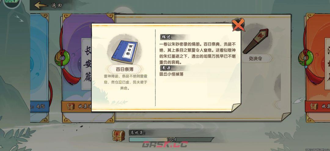 造梦西游之黎尤浩劫篇风物志大全-第15张-手游攻略-GASK