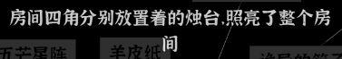 文字密室逃脱：恶魔仪式DLC 图文攻略-第4张-手游攻略-GASK