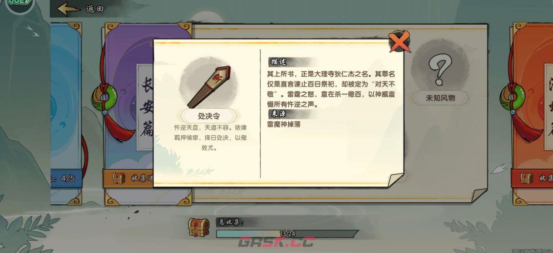 造梦西游之黎尤浩劫篇风物志大全-第14张-手游攻略-GASK