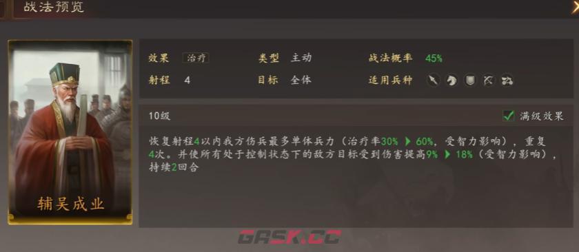 《三国志：王道天下》周瑜弓兵阵容搭配攻略-第5张-手游攻略-GASK