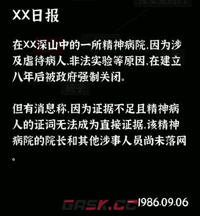 文字密室逃脱关卡模式7攻略-第46张-手游攻略-GASK