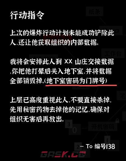 文字密室逃脱关卡模式6攻略-第32张-手游攻略-GASK