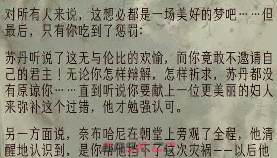 《苏丹的游戏》奈布哈尼角色介绍-第6张-手游攻略-GASK