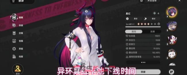 异环真红卡池下线时间