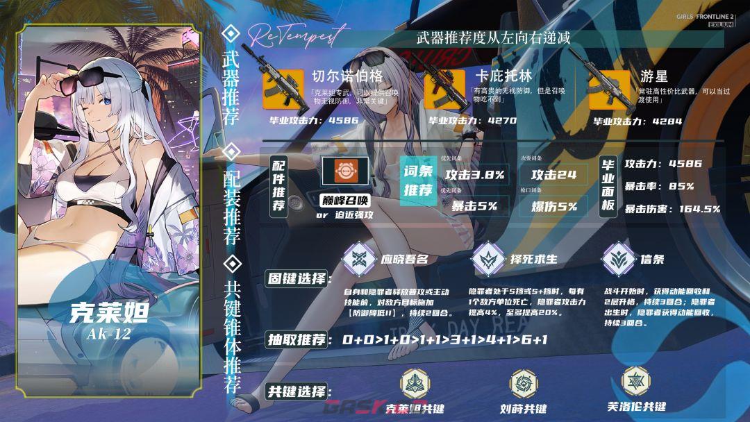 少女前线2：追放克莱妲抽取建议-第2张-手游攻略-GASK