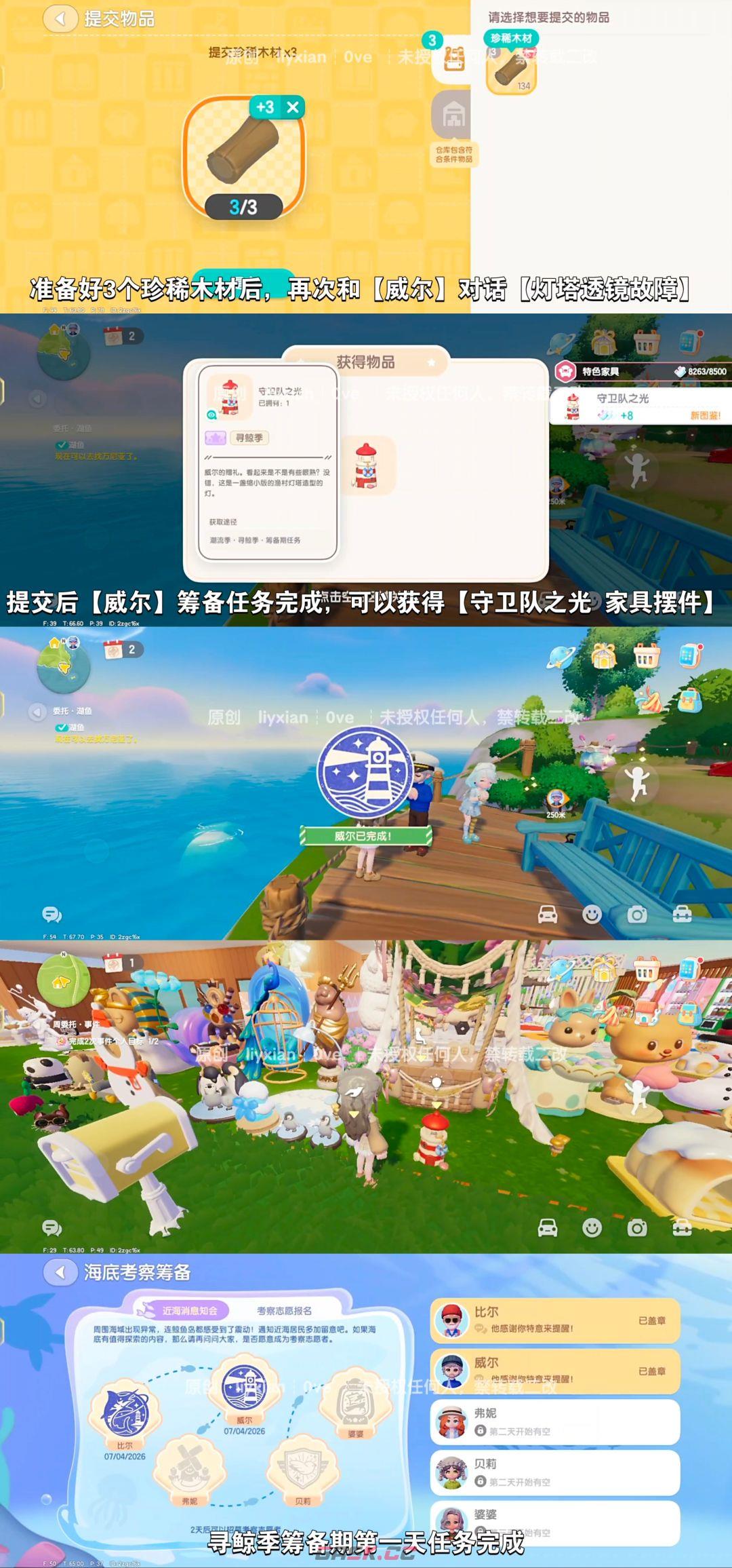 心动小镇手游寻鲸季筹备期第一天任务指南-第10张-手游攻略-GASK