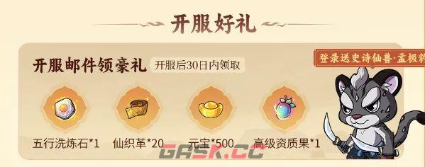 造梦西游之黎尤浩劫篇公测兑换码福利分享-第2张-手游攻略-GASK