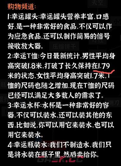 文字密室逃脱：主题模式“坠落”图文攻略-第10张-手游攻略-GASK