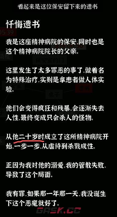 文字密室逃脱关卡模式7攻略-第45张-手游攻略-GASK