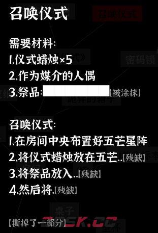 文字密室逃脱：恶魔仪式DLC 图文攻略-第12张-手游攻略-GASK