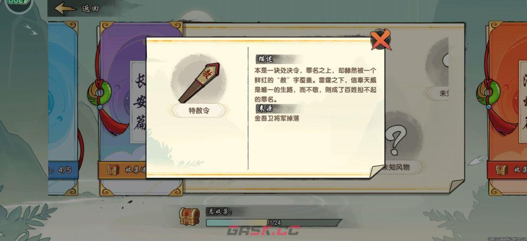 造梦西游之黎尤浩劫篇风物志大全-第10张-手游攻略-GASK