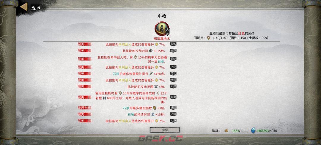 鬼谷八荒土拳流派配置玩法-第2张-手游攻略-GASK