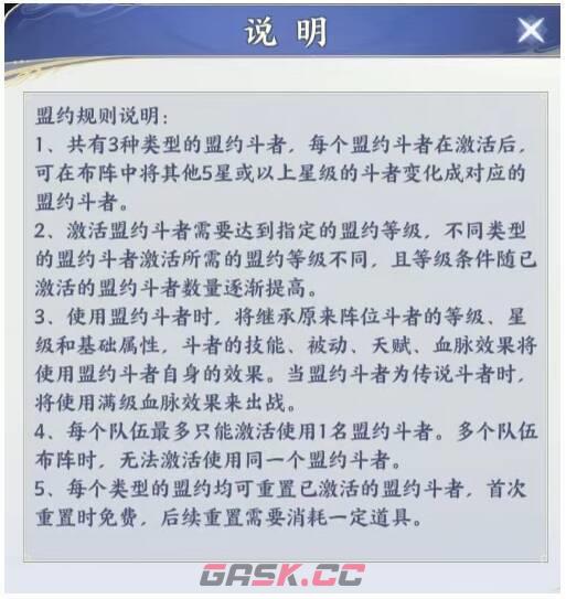 斗破苍穹缔约盟约解析-第2张-手游攻略-GASK