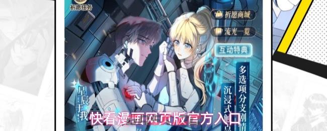 快看漫画网页版官方入口-第1张-手游攻略-GASK