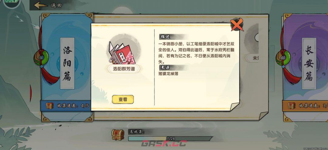 造梦西游之黎尤浩劫篇风物志大全-第6张-手游攻略-GASK