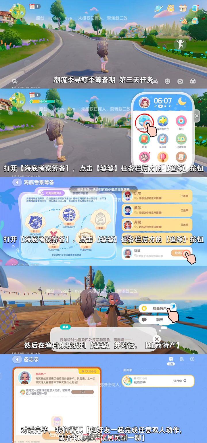 心动小镇手游寻鲸季筹备期第三天任务指南-第2张-手游攻略-GASK