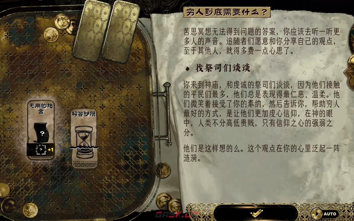 《苏丹的游戏》穷人到底需要什么攻略-第4张-手游攻略-GASK