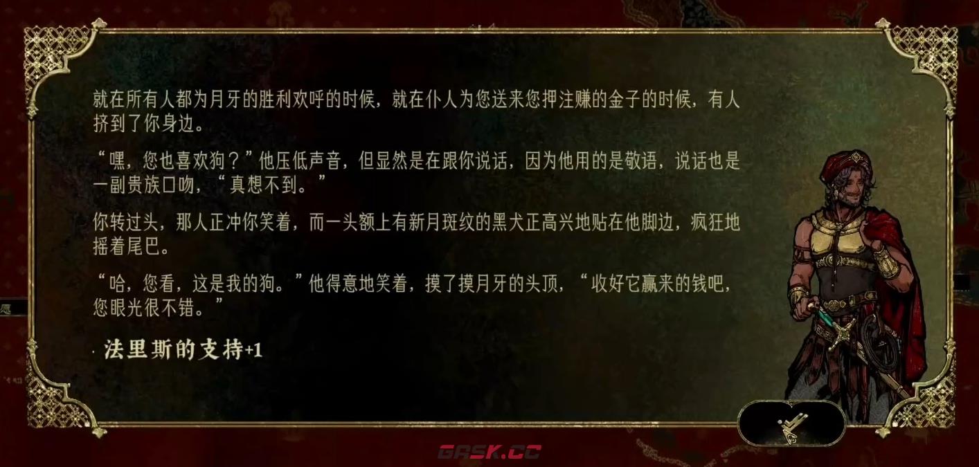《苏丹的游戏》法里斯收服攻略-第2张-手游攻略-GASK