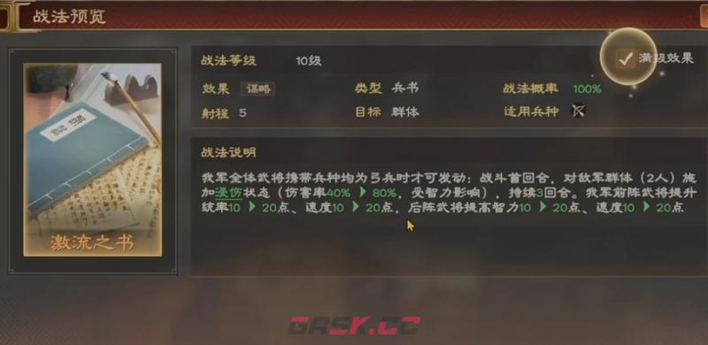 《三国志：王道天下》周瑜弓兵阵容搭配攻略-第8张-手游攻略-GASK