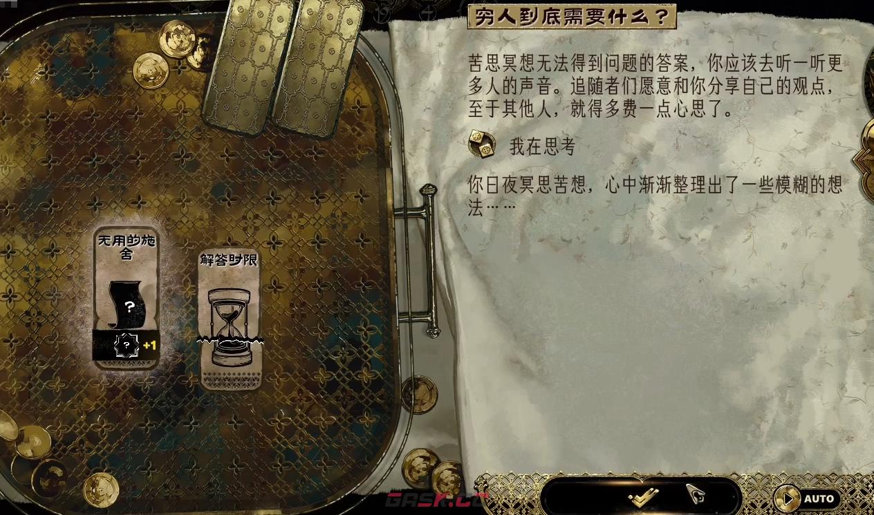 《苏丹的游戏》穷人到底需要什么攻略-第5张-手游攻略-GASK