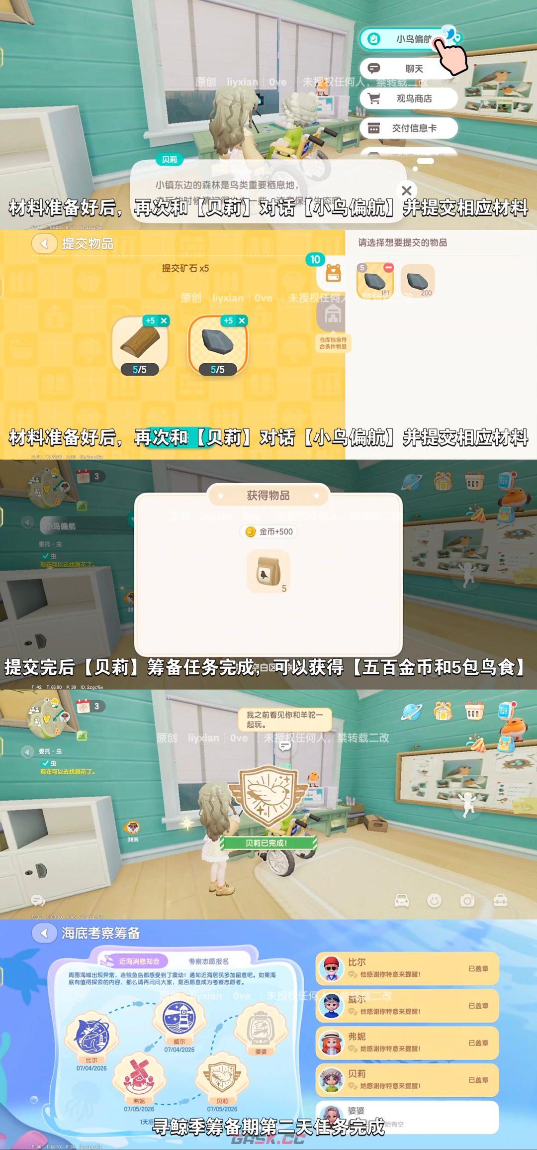 心动小镇手游寻鲸季筹备期第二天任务指南-第6张-手游攻略-GASK