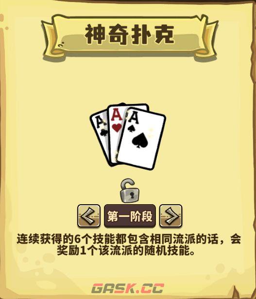 《选技大乱斗》选技玩法解析-第9张-手游攻略-GASK