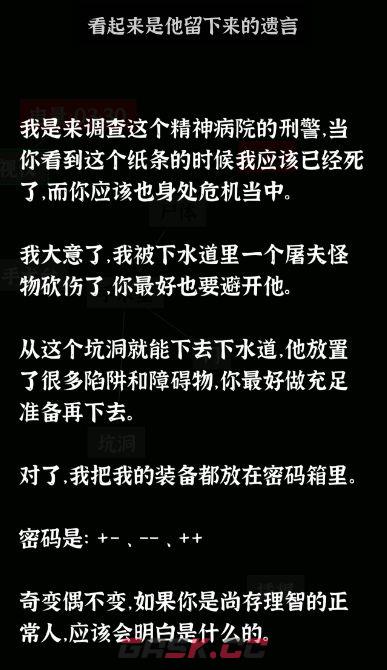 文字密室逃脱关卡模式7攻略-第38张-手游攻略-GASK