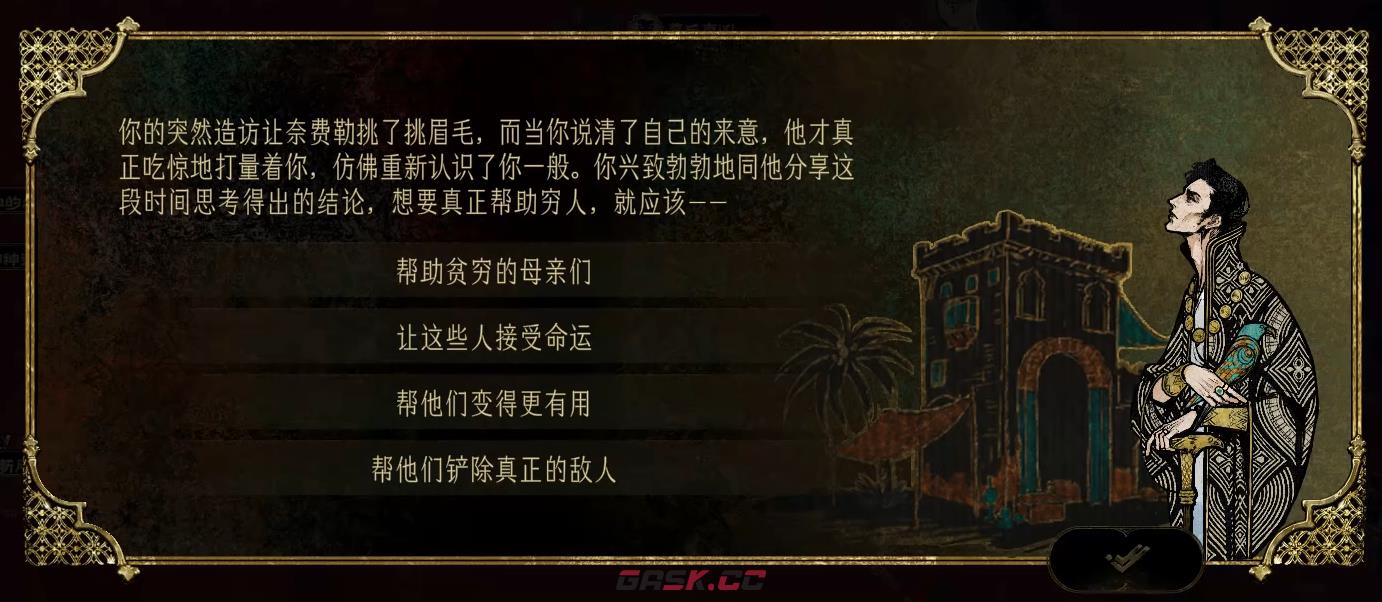《苏丹的游戏》穷人到底需要什么攻略-第6张-手游攻略-GASK