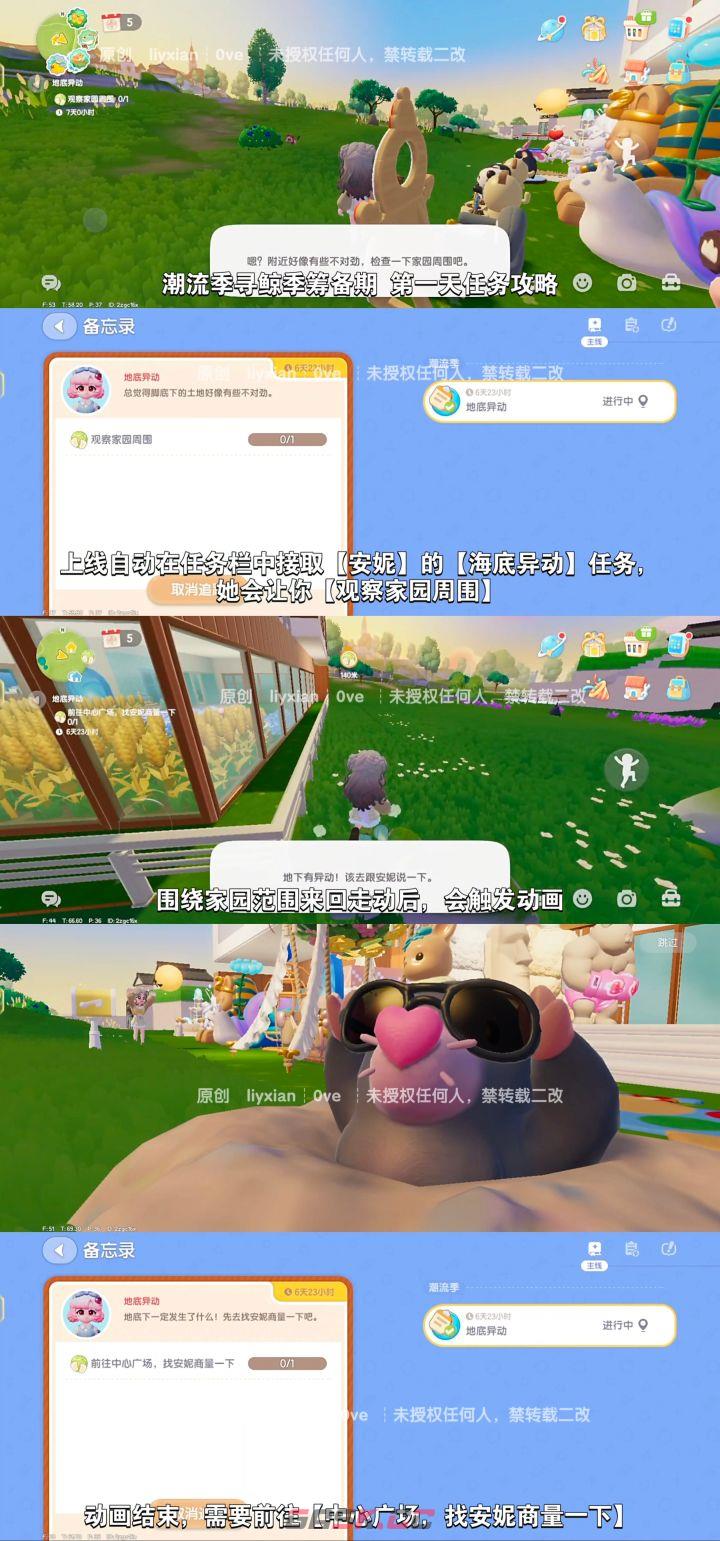心动小镇手游寻鲸季筹备期第一天任务指南-第2张-手游攻略-GASK