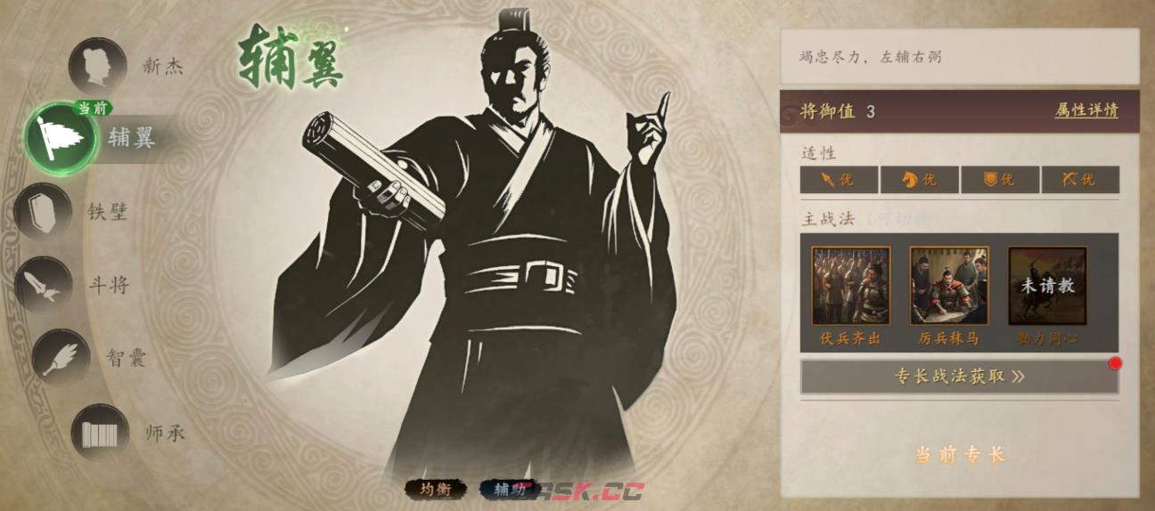 《三国志：王道天下》官职晋升攻略-第3张-手游攻略-GASK